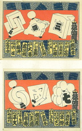 千社札