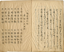 継塵集