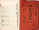 ［明治歌友］肖像千人一首