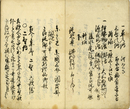 古今集伝授二条冷泉両家切紙