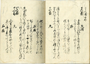 宮川歌合(続三十六番歌合)