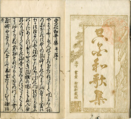 空花和歌集