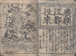 広楽江都往来