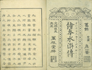 忠義水滸伝画本