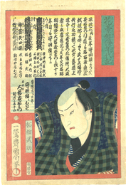 花台俳優年代記　柘榴武助