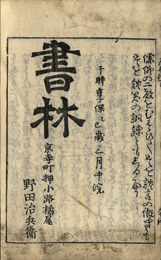 十論為辯抄
