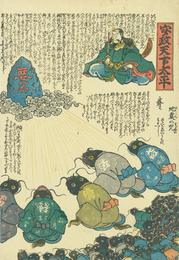 安政天下太平