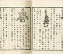 ［菊　牡丹　梅］培養手引草