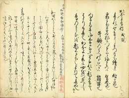 和歌極秘伝抄