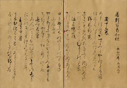 逍遥院百首