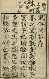 風俗問答
