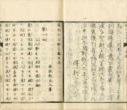 弘道館記述義