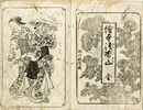 絵本浅香山