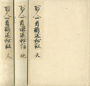 百人一首講述秘註