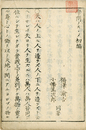 学問ノススメ　初～十三編