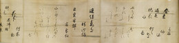 和漢朗詠集抜書