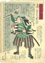 忠臣義士銘々傳　寺岡平右エ門藤原信行