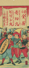 薬の引札