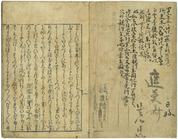 東関紀行