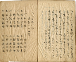 継塵集