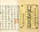 英文典直訳