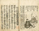 ［左右は虎の皮の褌此方にも荒神様］方言競茶番種本