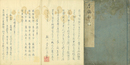 香道秘伝書