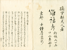 山彦冊子