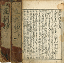 庭訓往来抄