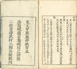 新刻事物紀原