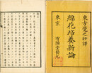 綿花培養新論