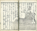 ［絵入］各国雄将発明人列伝