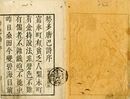 勢多唐巴詩