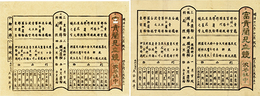 明治十三年明治十五年　富貴蘭見立競