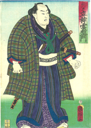 立神雲右エ門