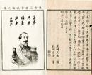 仏帝三世那波烈翁伝
