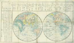 掌中万国図