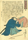 誠忠義士銘々伝　加津田俊左門源武尭　