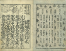 諸国名物往来