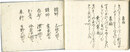 公宴御会始　享保十三年正月二十四日