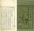 甘藷百珍