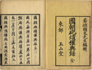 国朝砲熕権輿録