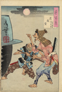 月百姿　月夜釜　小鮒の源吾　嚆矢伴蔵