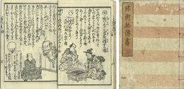 手品日待遊（珍術秘伝書）