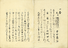三笠山歌合（慈延歌合）