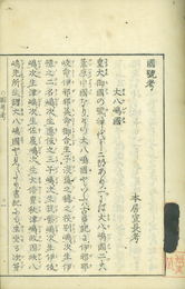 国号考