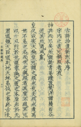 新刻古語拾遺
