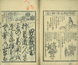 男女教訓書