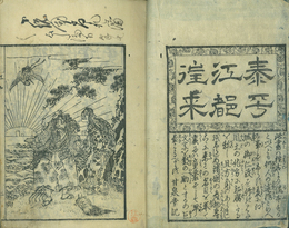 泰平江戸往来