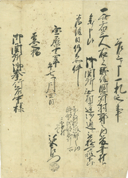 往来手形